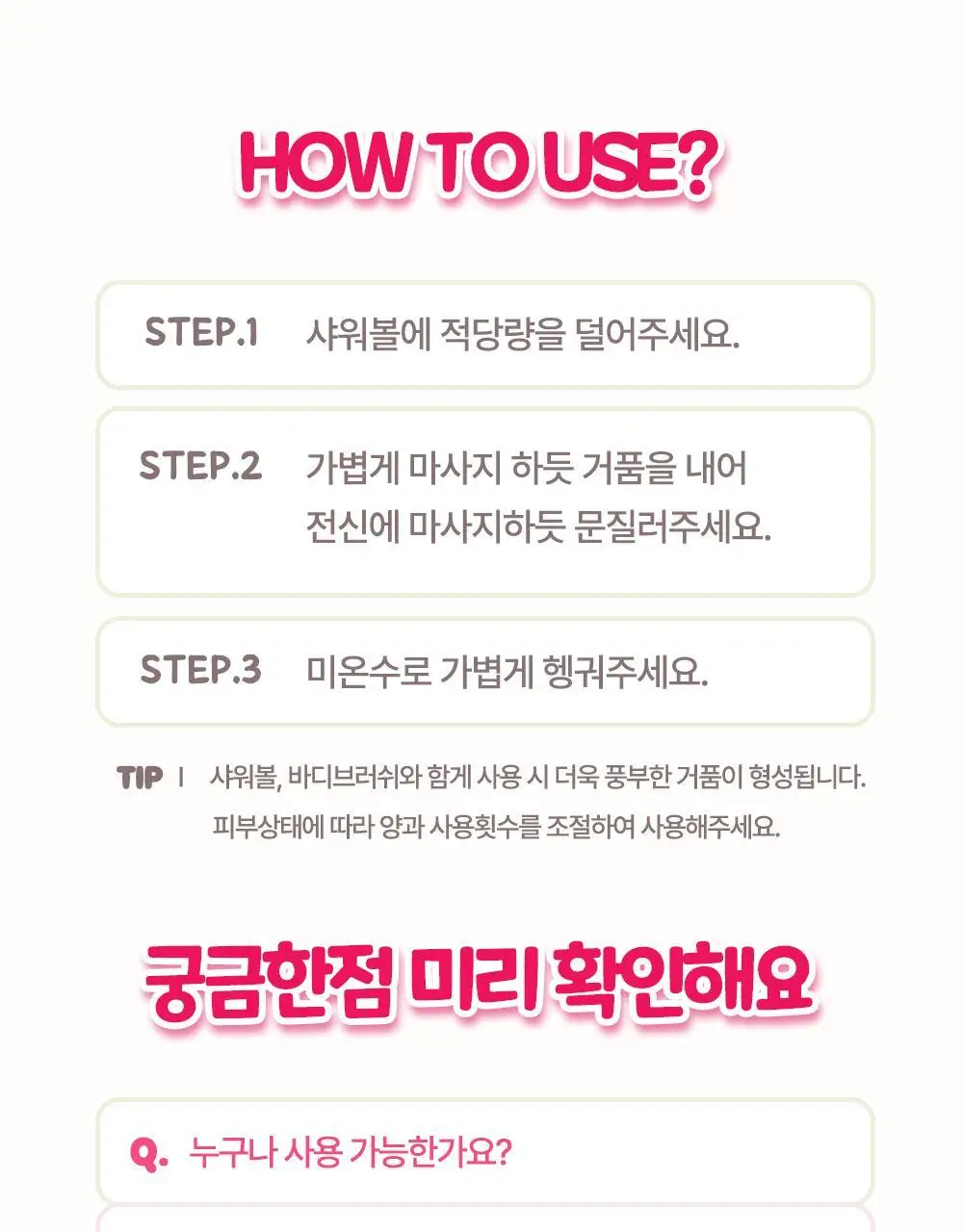 [1등스크럽/착색미백] 플루X헬로키티 비타글로우 수분광채 스크럽 바디워시 멜로즈 500ml 한정기획 상세페이지 28